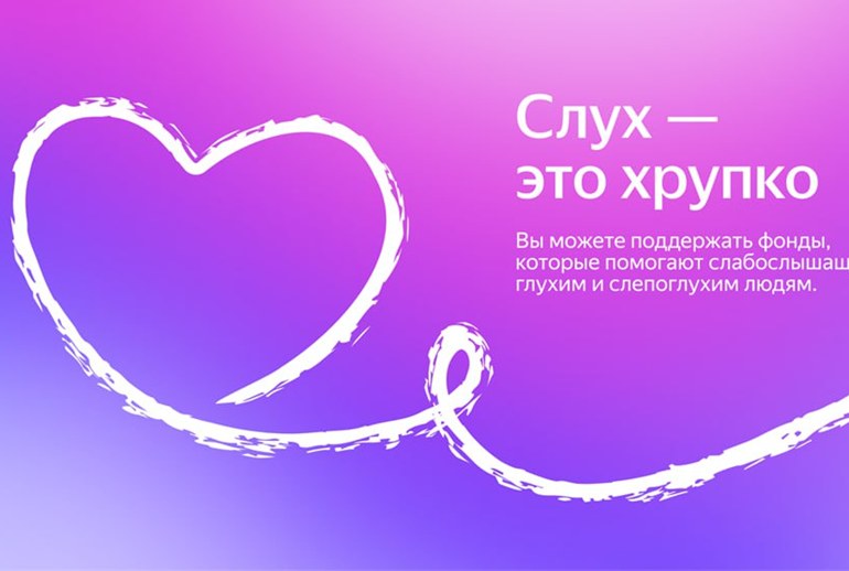 Картинка «Алиса» заговорила шепотом в День слуха