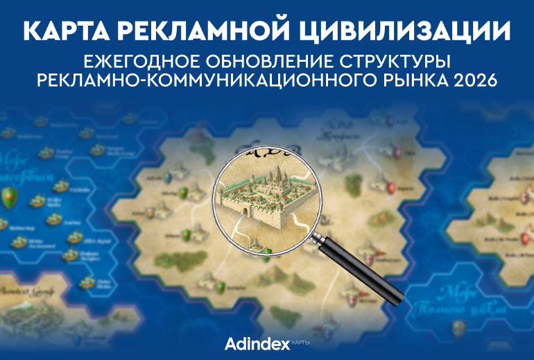 Картинка Рекламная цивилизация. Новая карта агентского сервиса 2026