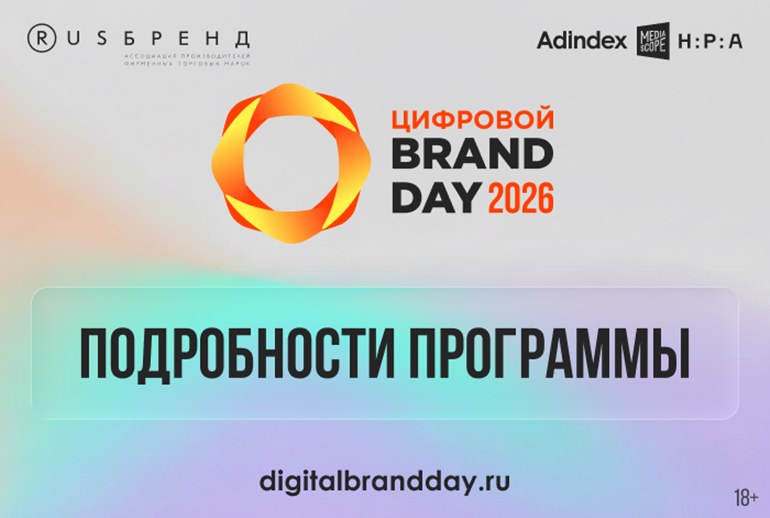 Картинка Представляем подробности конференции «Цифровой Brand Day»