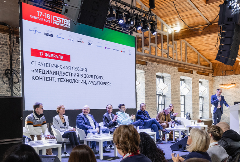 Картинка В Москве завершил работу 28-й форум медиаиндустрии CSTB.PRO.MEDIA 2026