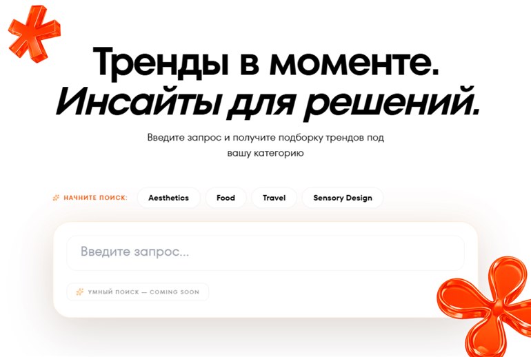 Картинка Запущена платформа для поиска трендов для контента, продуктов и маркетинга Sferyx