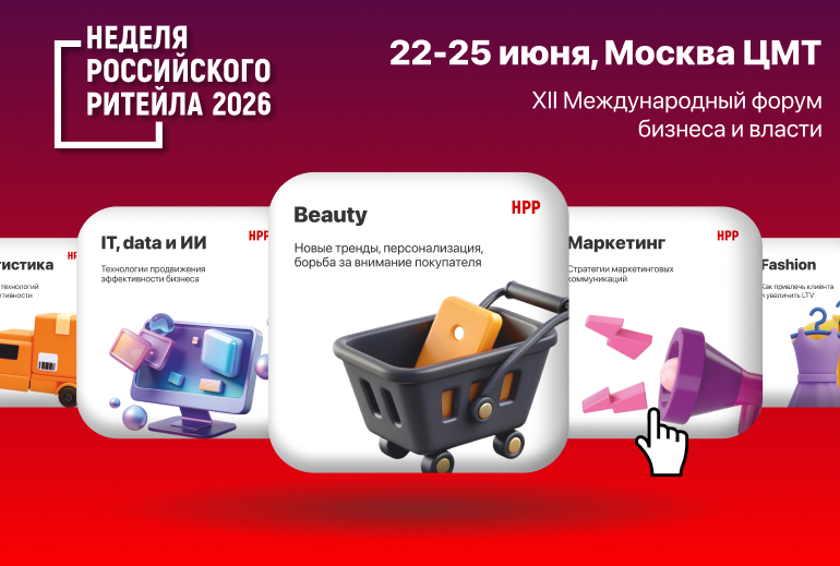 Картинка В Москве состоится «Неделя Российского Ритейла»