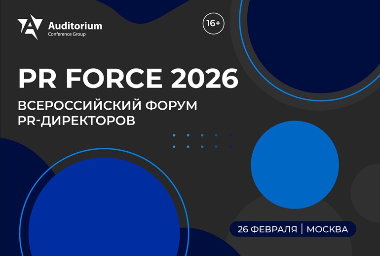 Картинка В Москве завершился XII Всероссийский Форум PR-директоров