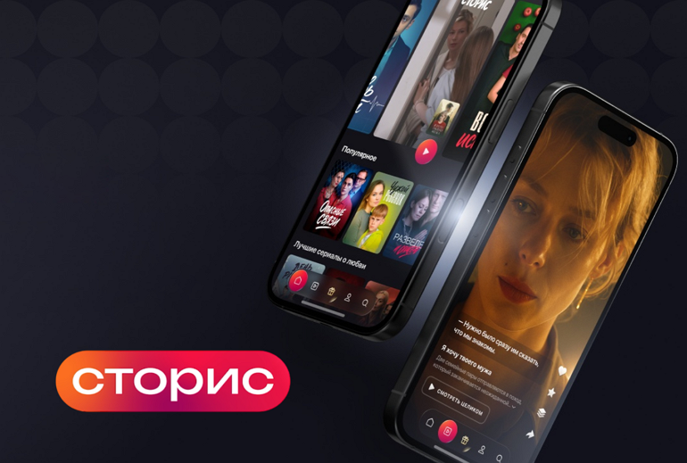 Картинка «Национальная Медиа Группа» представила два новых сериала в формате микродрамы для собственной платформы «Сторис»