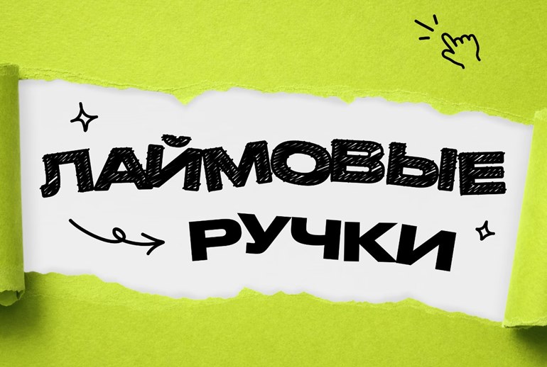 Картинка Коробки «Золотого Яблока» стали арт-объектами в новом проекте Лаймовые ручки 