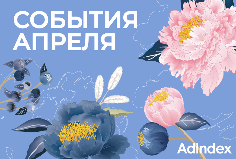 Картинка Подборка событий на апрель