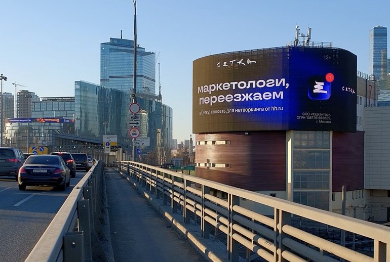 Картинка Соцсеть от hh.ru предложила маркетологам переехать. В «Сетку»