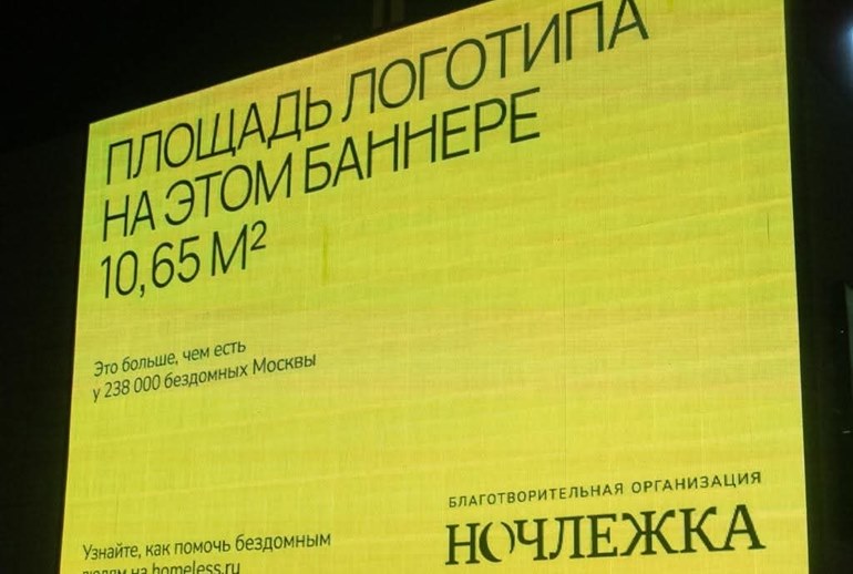Картинка «Ночлежка» сравнила рекламу с жилплощадью бездомных