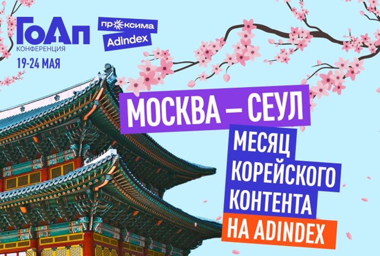 Картинка Москва — Сеул: культура и реклама азиатского тигра