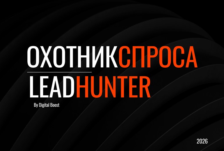 Картинка Digital Boost запустил решение для работы с «горячим» спросом