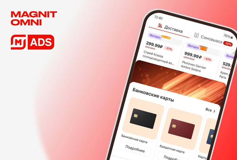 Картинка «Магнит Ads» добавила click-out полку в мобильное приложение