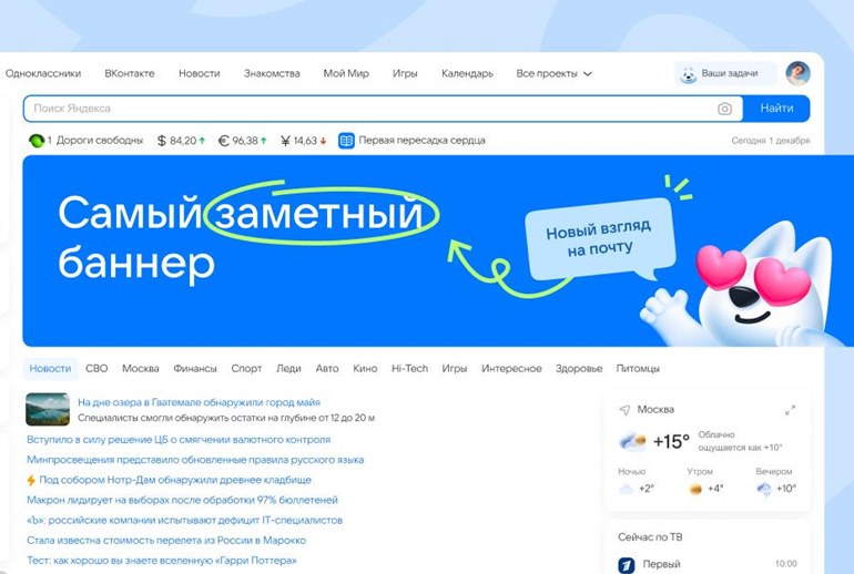 Картинка Рекламная выручка «Почты Mail» выросла на 59% в феврале 2026 года