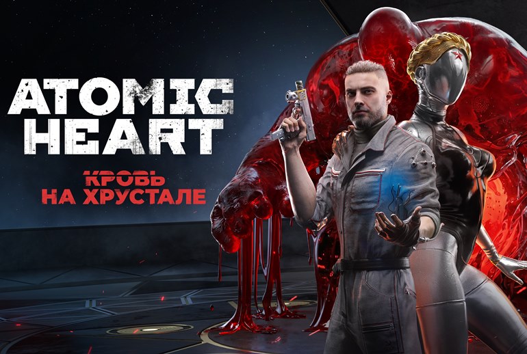 Картинка Iowa и Boogrov перепели советские хиты для дополнения к игре Atomic Heart