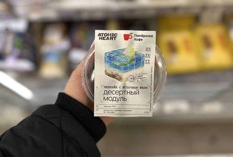 Картинка Блюда в стиле Atomic Heart появились в «Пятерочке»