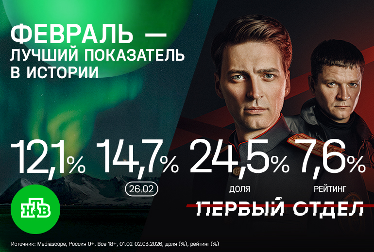 Картинка Рекордные показатели НТВ в первом квартале 2026 года