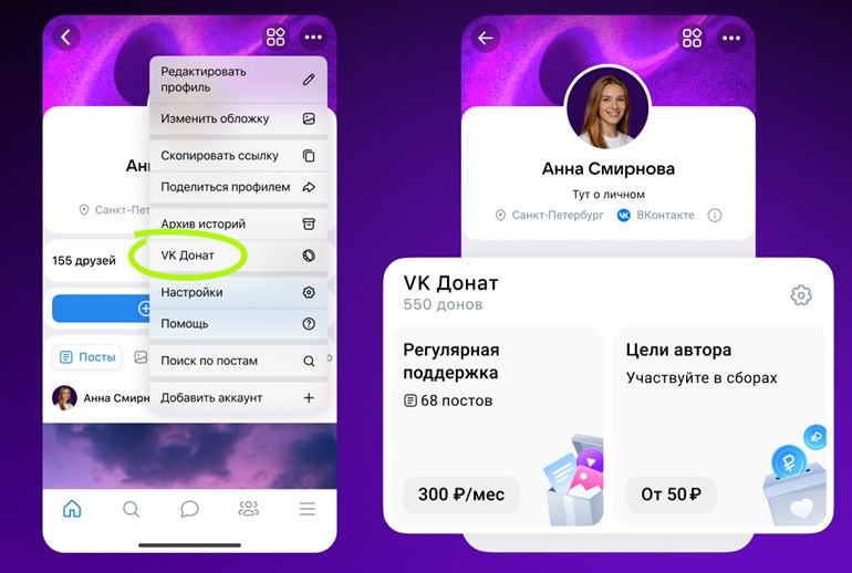 Картинка Авторы в VK теперь могут собирать донаты в личных профилях 