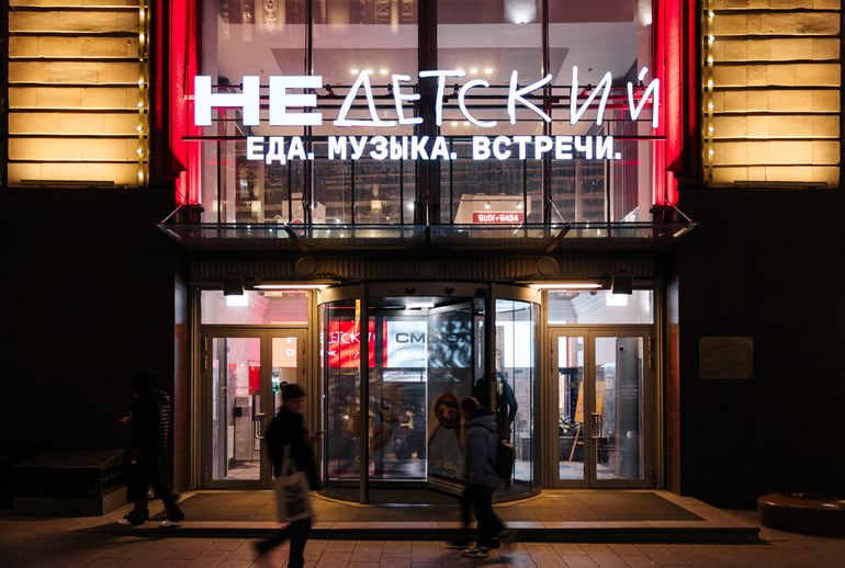 Картинка «НеДетский» фудхолл появился в ЦДМ 