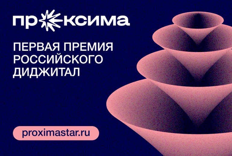 Картинка Какие изменения в «Проксиме» необходимо учитывать в 2026 году