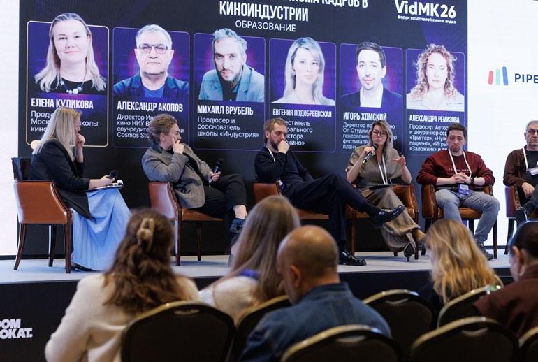 Картинка В Москве прошел форум VidMK26