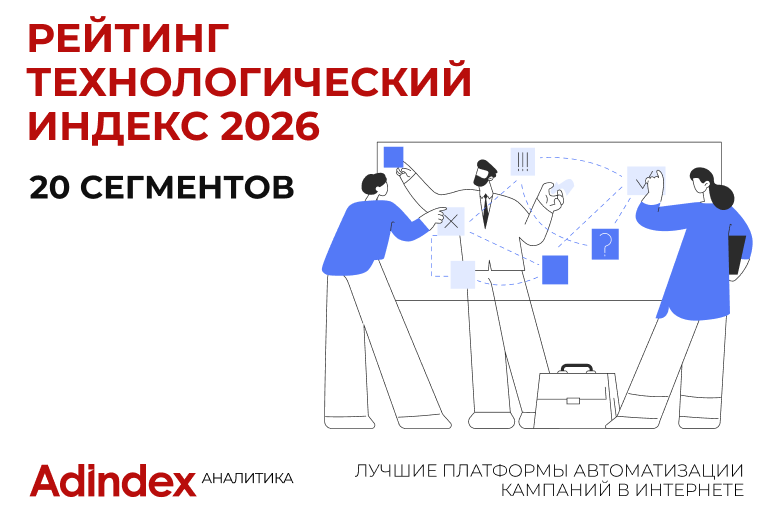 Картинка XII «Технологический Индекс». Лучшие платформы автоматизации кампаний в 2026 году