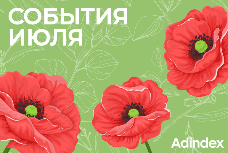 Картинка Подборка событий на июль
