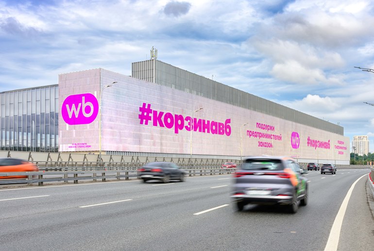 Картинка RWB перенесла народную акцию #корзинавб в наружную рекламу