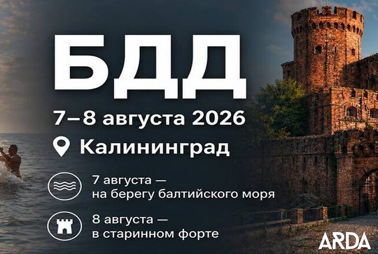 Картинка БДД 2026 (ex Baltic Digital Days) представил полную программу конференции