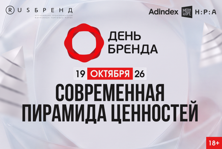 Картинка «День Бренда 2026» состоится 19 октября