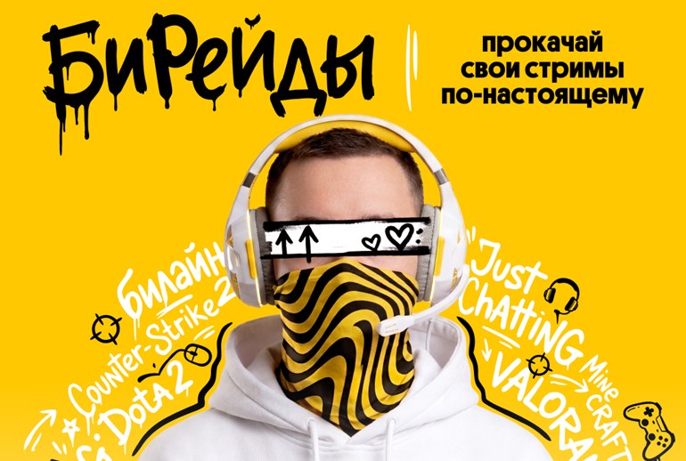 Картинка «Билайн» и «Родная Речь» создали проект «БиРейды» для поддержки новичков Twitch