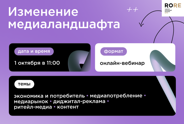 Картинка Эксперты «Родной речи» соберут цельную картину медиарынка на вебинаре «Изменение медиаландшафта»