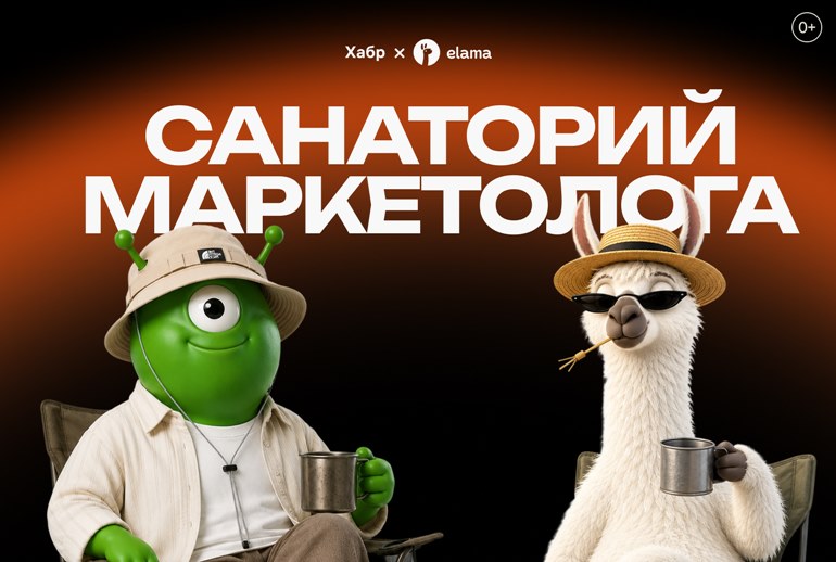 Картинка «Хабр» и eLama проведут онлайн-конференцию о маркетинге
