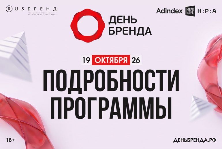 Картинка Представляем подробности программы конференции «День Бренда»