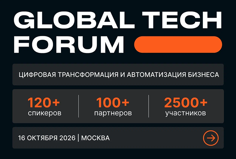 Картинка Конференция про цифровые трансформации и автоматизацию бизнеса пройдет 16 октября в Москве