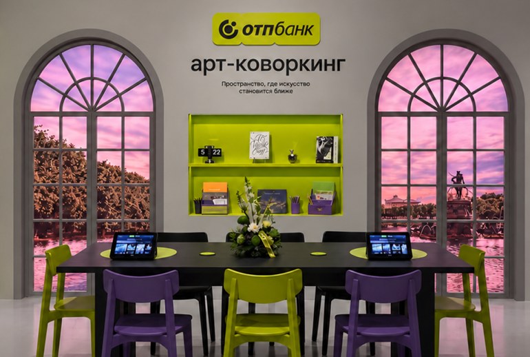Картинка ОТП Банк открыл арт-коворкинг в Музее русского импрессионизма