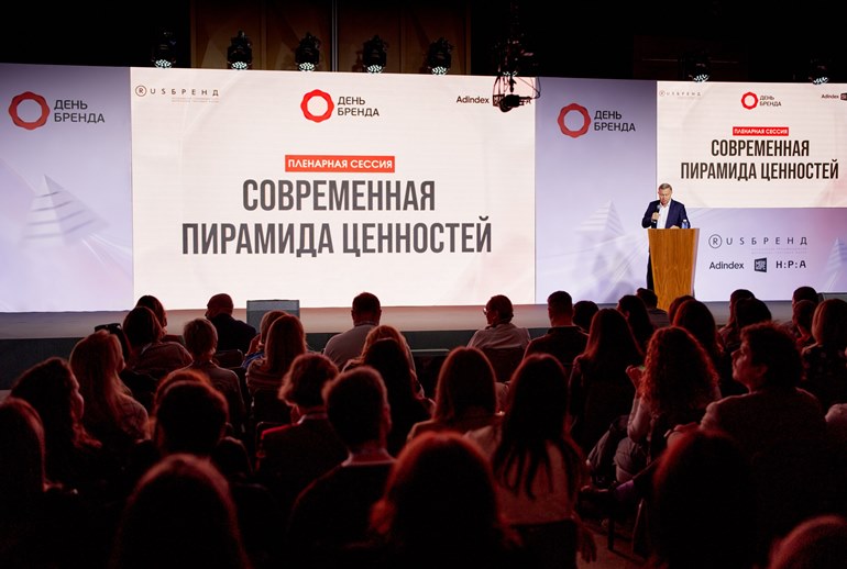 Картинка «День Бренда 2026»: как прошла конференция
