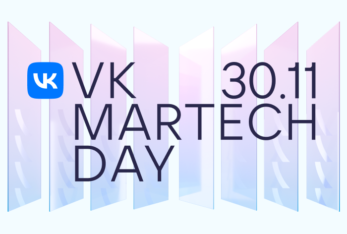 Картинка VK проведет MarTech Day 30 ноября