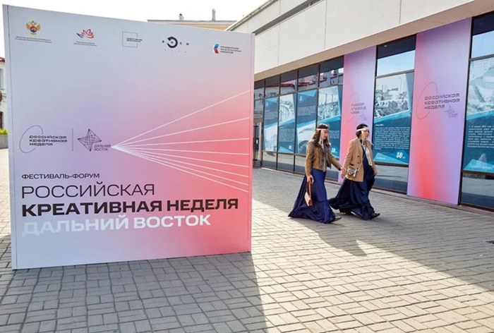 Картинка Во Владивостоке прошел форум «Российская креативная неделя — Дальний Восток»