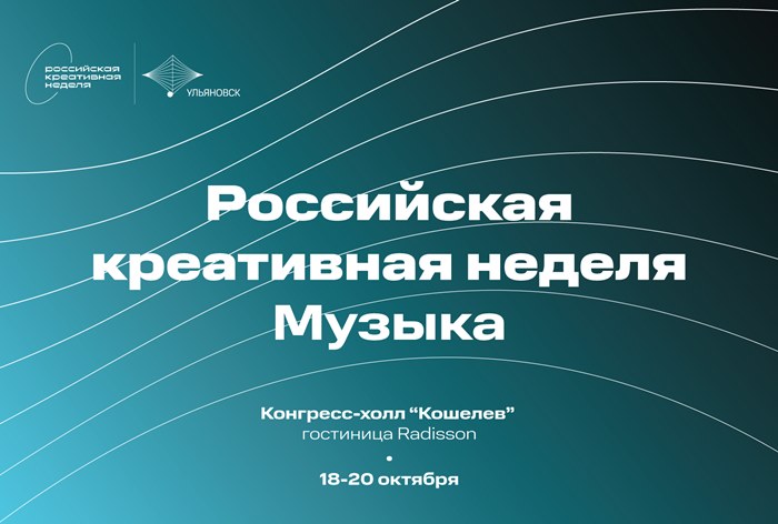 Картинка Музыкальную индустрию страны обсудят в Ульяновске
