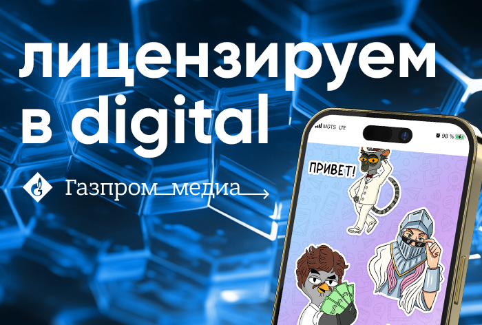 Картинка Сейлз-хаус «Газпром-Медиа» разработал стикерпаки