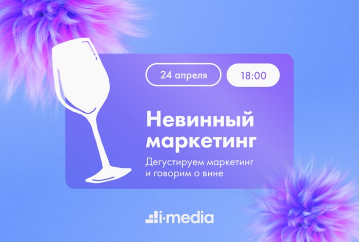 Картинка Встреча «Невинный маркетинг» пройдет 24 апреля в Москве