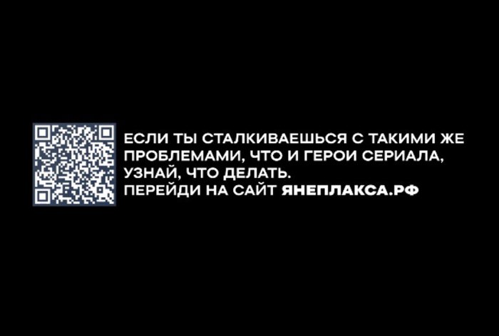 Картинка Социально-просветительский проект «Янеплакса» продолжается