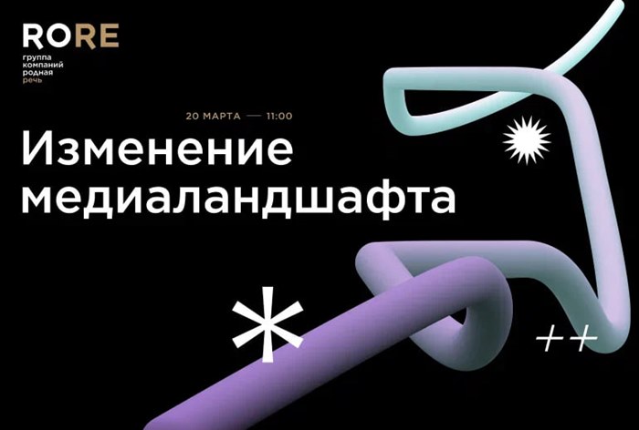 Картинка 20 марта пройдет вебинар «Изменение медиаландшафта»