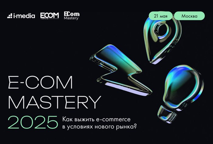 Картинка 21 мая в Москве состоится «‎E-Com Mastery 2025»