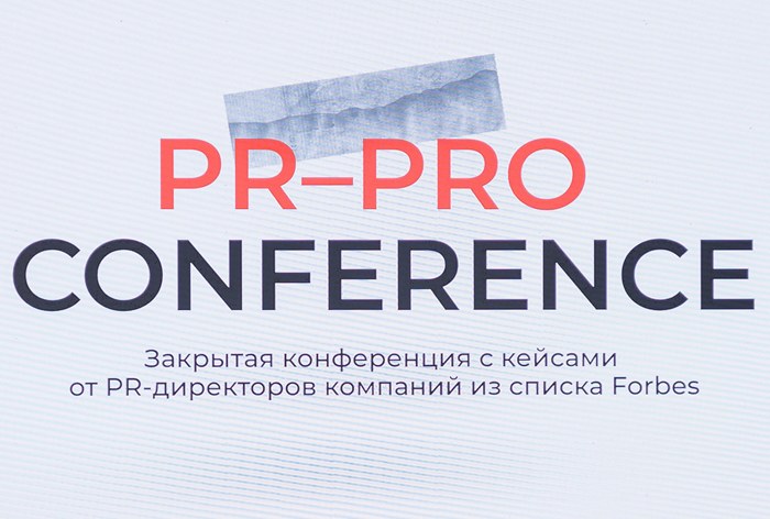 Картинка В москве состоялась PR‑PRO Conference 2025