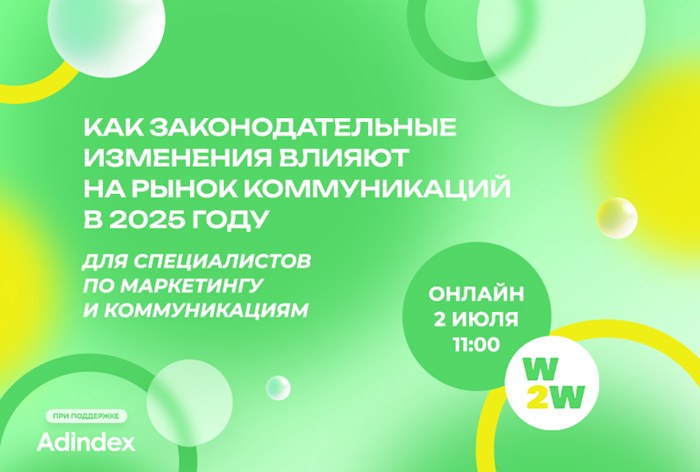 Картинка Win2Win Communications проведет вебинар