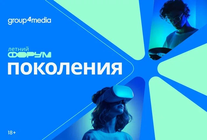 Картинка Инсайты Летнего форума Group4Media