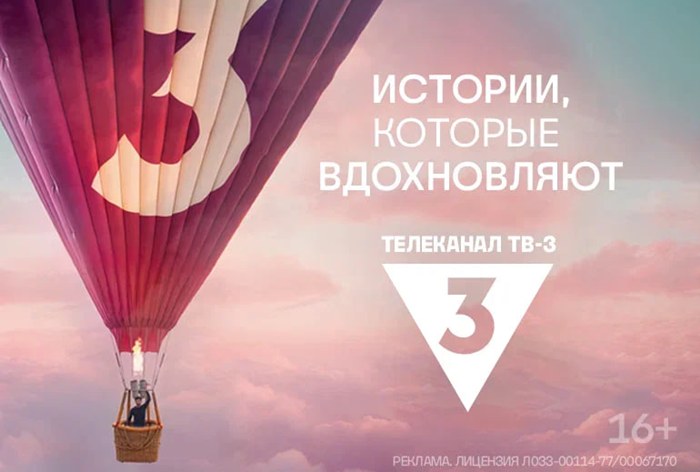 Картинка 6 июня ТВ-3 исполнился 31 год