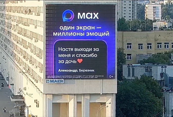 Картинка МАХ собрал 5 тысяч посланий на фасаде Дома-корабля
