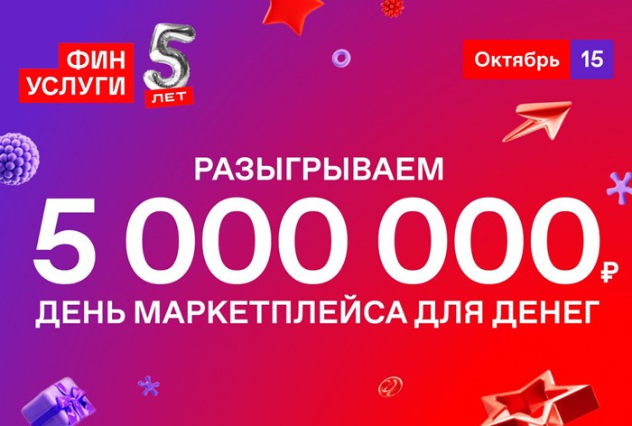 Картинка «Финуслуги» предложили отметить День маркетплейса 
