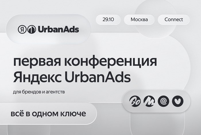 Картинка «Яндекс UrbanAds» проведет конференцию для брендов и агентств
